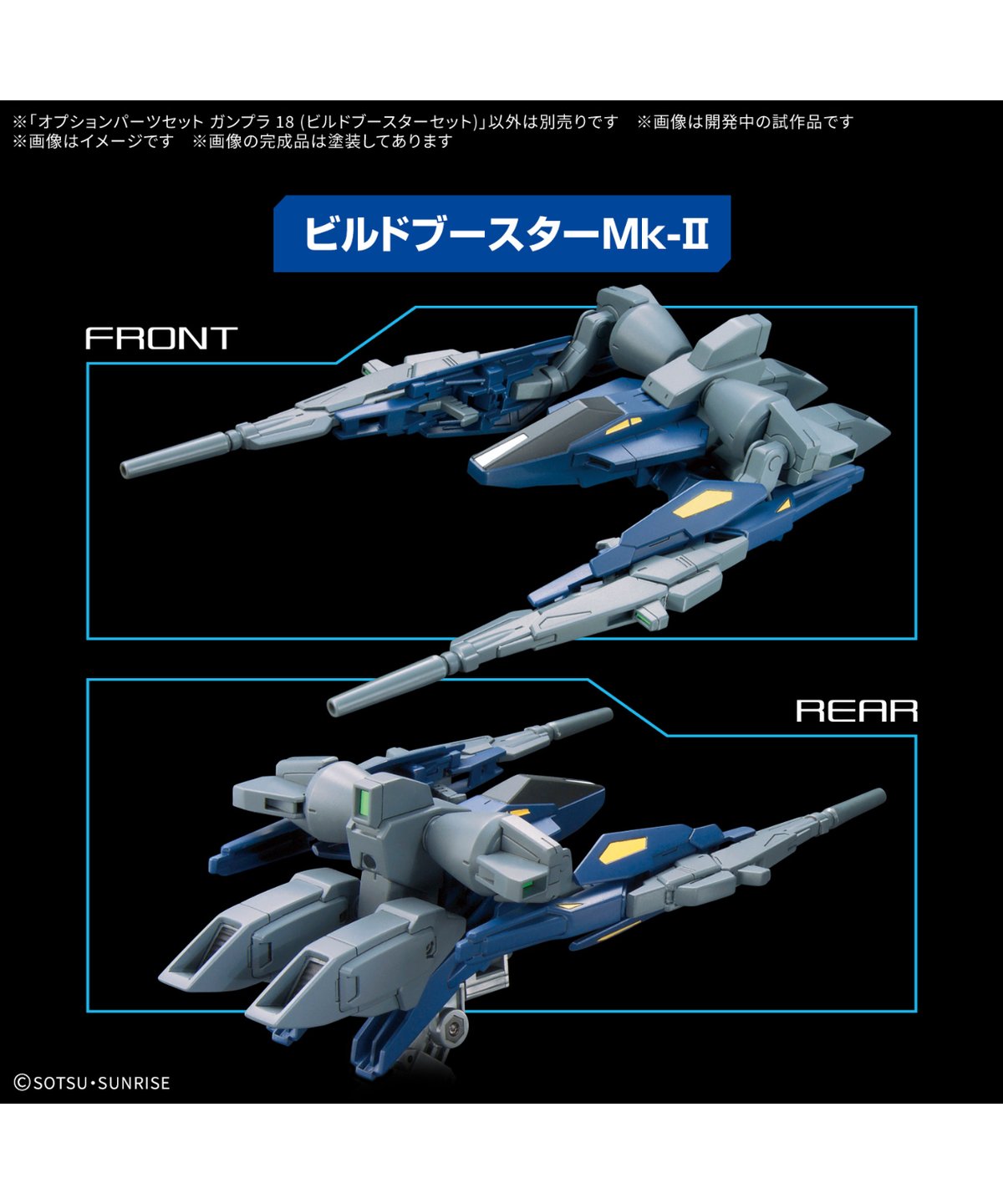 オプションパーツセット ガンプラ 18 (ビルドブースターセット