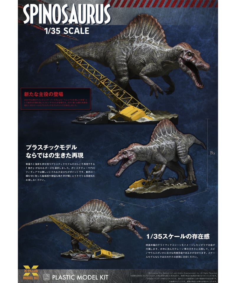 1/35スケール スピノサウルス プラスチックモデルキット ジュラシック