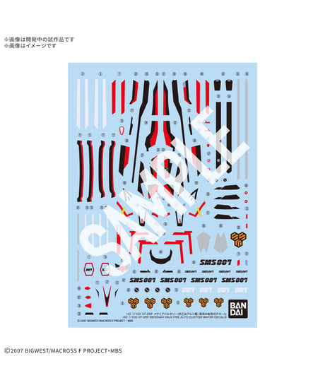 【送料無料】HG 1/100 VF-25F メサイアバルキリー(早乙女アルト機) 専用水転写式デカール　プラモデル　［バンダイ］