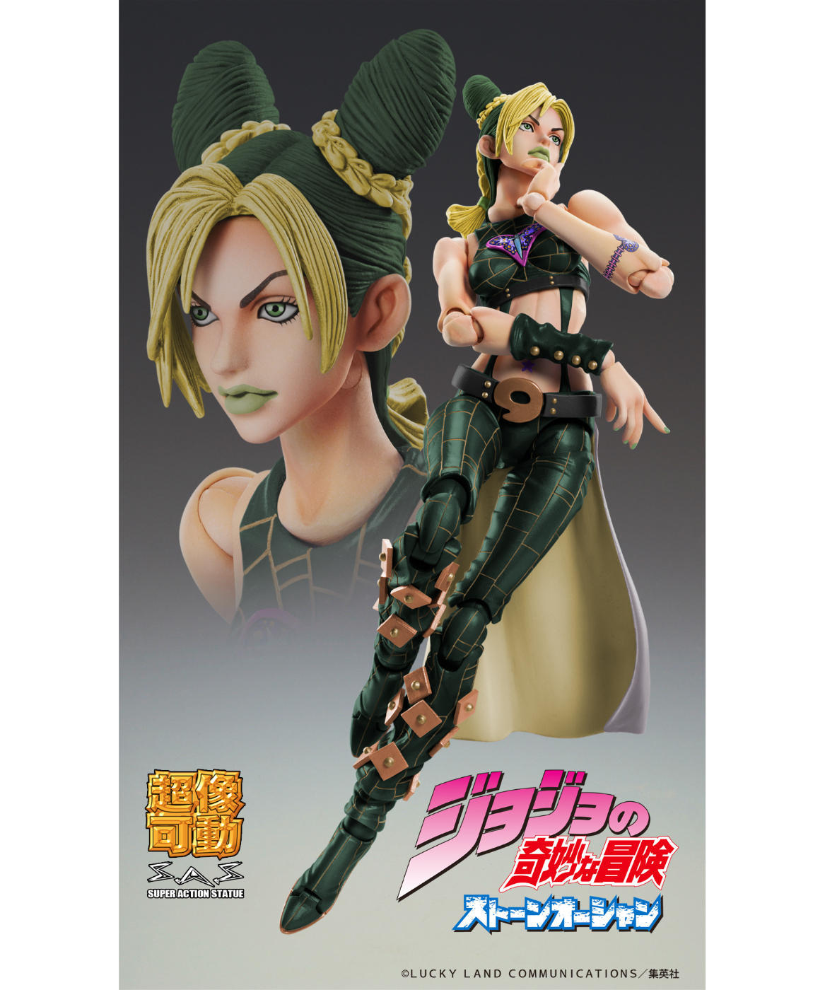 超像可動 「空条徐倫・サード」『ジョジョの奇妙な冒険 第6部 ストーン