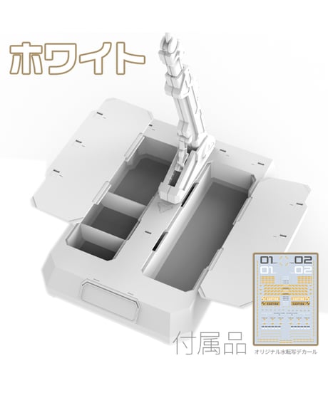 汎用収納式 プラモ用台座（ホルダー付き）ブラック/ホワイト　全２種　［HOBBY MIO］