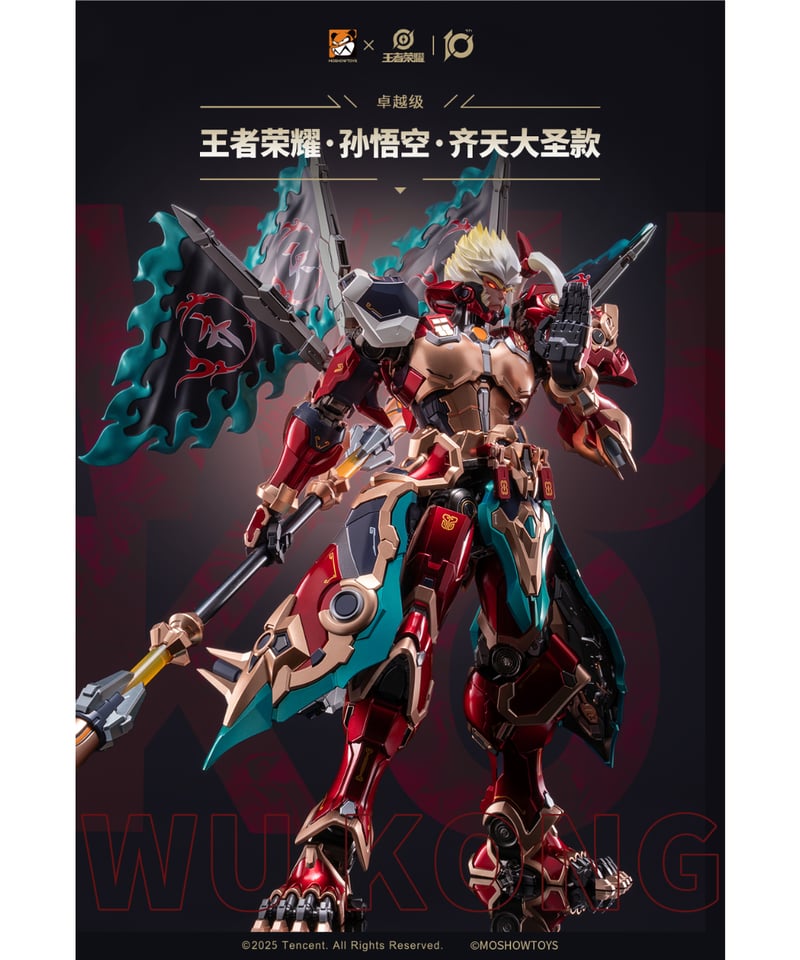 予約】王者栄耀 卓越級・斉天大聖・孫悟空 可動フィギュア