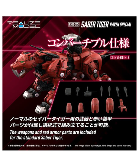【予約】リアライズ RMZ-015 セイバータイガー レイヴン仕様 ゾイド　［タカラトミー］