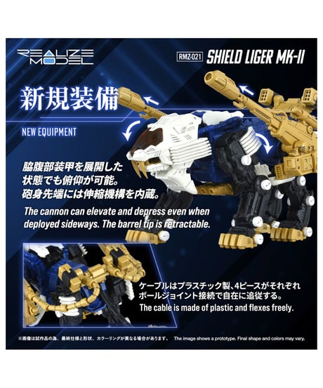 【予約】リアライズ RMZ-021 シールドライガー・マークⅡ ゾイド　1/100スケール　アクションプラモデル　［タカラトミー］