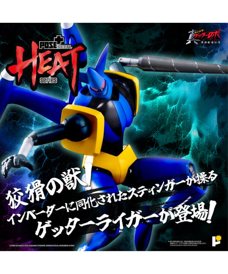 METAL HEATゲッターライガー（真ゲッターロボ世界最後の日Ver.）　［AWAKEN STUDIO］