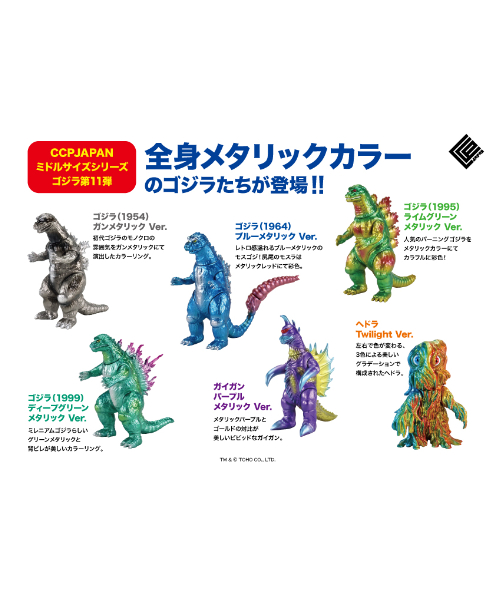 ccp モスゴジ ガイガン ミドルサイズ2体セット SHOP.CCP.JP / CCP