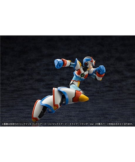 マックスアーマー トライアードサンダーVer.　ロックマンX　プラモデル