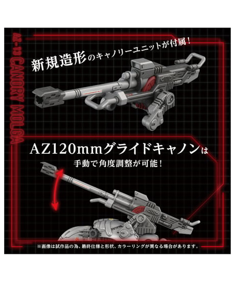 【予約】ゾイド AZ-13 キャノリーモルガ　［タカラトミー］