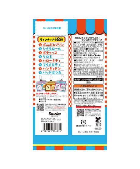 【送料無料】どこでもついんどぅ！サンリオ　8個入1BOX　［ハート］