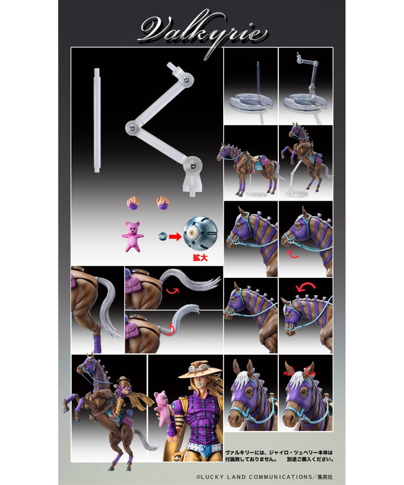 予約】超像可動「ヴァルキリー」『ジョジョの奇妙な冒険 第7部