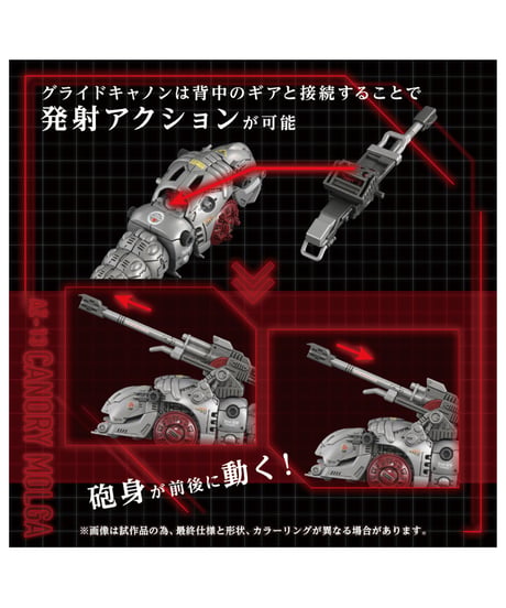 【予約】ゾイド AZ-13 キャノリーモルガ　［タカラトミー］