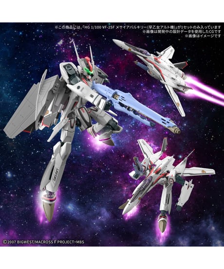 HG 1/100 VF-25F メサイアバルキリー(早乙女アルト機)　マクロスF　プラモデル　［バンダイ］