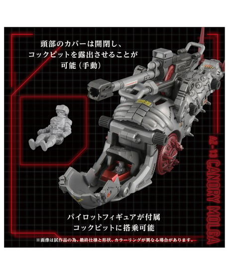 【予約】ゾイド AZ-13 キャノリーモルガ　［タカラトミー］