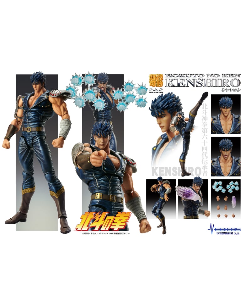 超像可動 「ケンシロウ」 『北斗の拳』 塗装済可動フィギュア