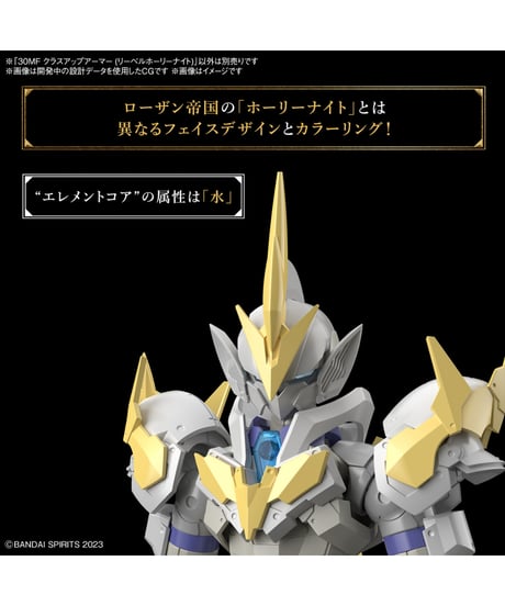 【送料無料】30MF クラスアップアーマー (リーベルホーリーナイト)　プラモデル　［バンダイ］