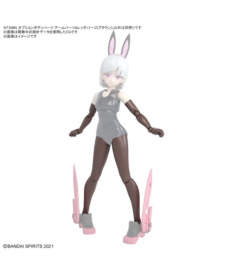 30MS オプションボディパーツ アームパーツ&レッグパーツ[ブラウン]　プラモデル