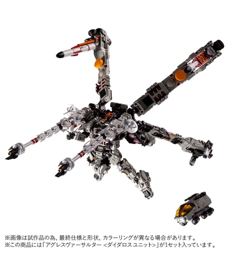 ダイアクロン アグレスヴァーサルター＜ダイダロスユニット＞　[TOMY]