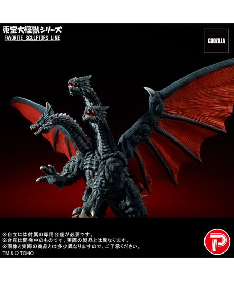 【予約】東宝大怪獣シリーズ FAVORITE SCULPTORS LINE デスギドラ　［プレックス］