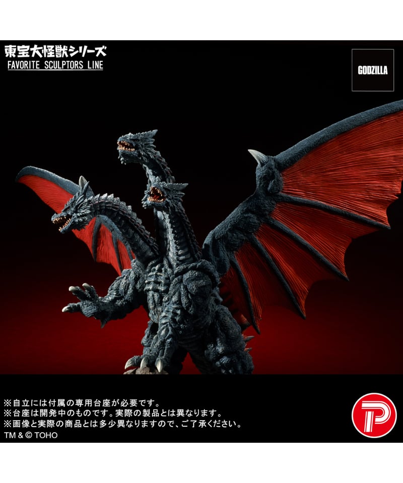予約】東宝大怪獣シリーズ FAVORITE SCULPTORS LINE デスギドラ ［プレ