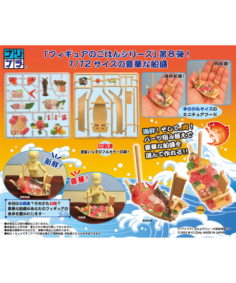 （再販） プリプラ フィギュアのごはんVol.8 ～豪華船盛～