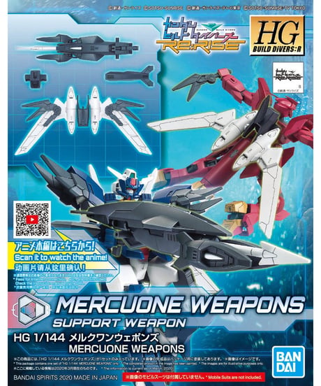 HGBD:R 1/144 メルクワンウェポンズ　ガンダムビルドダイバーズRe:RISE