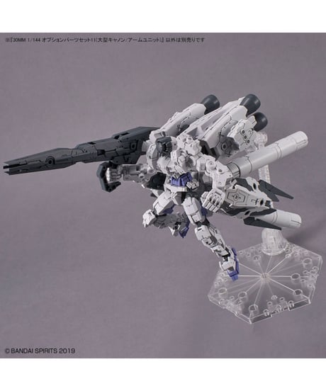 30MM 1/144 オプションパーツセット11(大型キャノン/アームユニット)　［バンダイ］