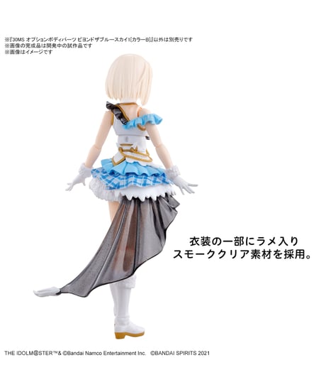 【送料無料30MS オプションボディパーツ ビヨンドザブルースカイ1[カラーB]　アイドルマスター シャイニーカラーズ　プラモデル　［バンダイ］