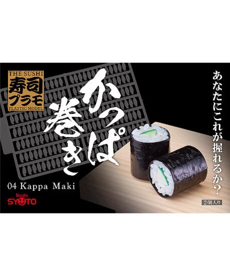 寿司プラモ 全4種　いくら/かっぱ巻き/サーモン/鮪　組立て式プラスチックモデル【再販】