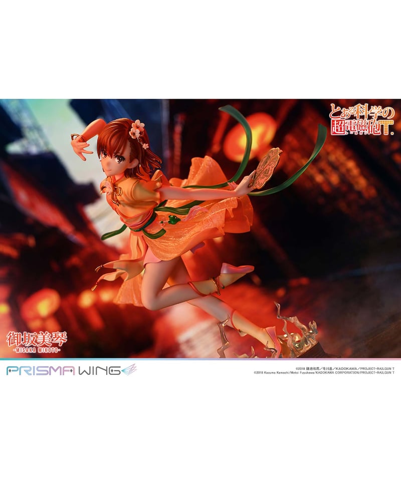 PRISMA WING とある科学の超電磁砲T 御坂美琴 漢服Ver. 1/7スケール