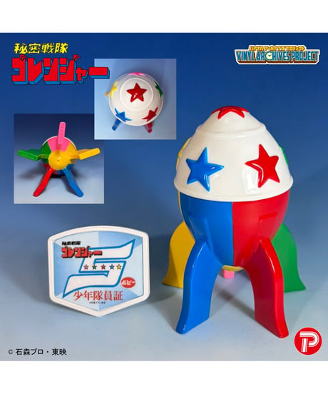 【予約】バイナルアーカイブスプロジェクト ポピー復刻版せいぞろい秘密戦隊ゴレンジャーハリケーンセット　［プレックス］