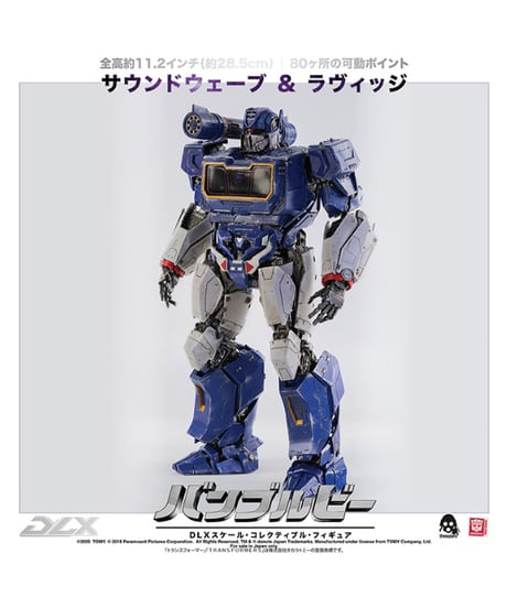 BUMBLEBEE （バンブルビー）　DLX SOUNDWAVE AND RAVAGE（DLX サウンドウェーブ＆ラヴィッジ）【再販】　塗装済み可動フィギュア