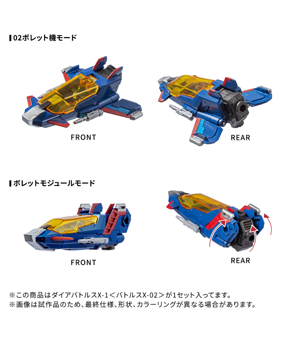 ダイアクロン DA-118 ダイアバトルスX-1＜バトルスX-02＞ ［タカラ