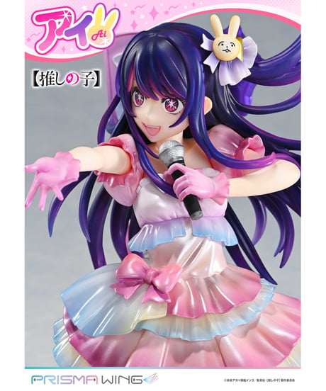 PRISMA WING 【推しの子】 アイ  1/7スケール完成品フィギュア