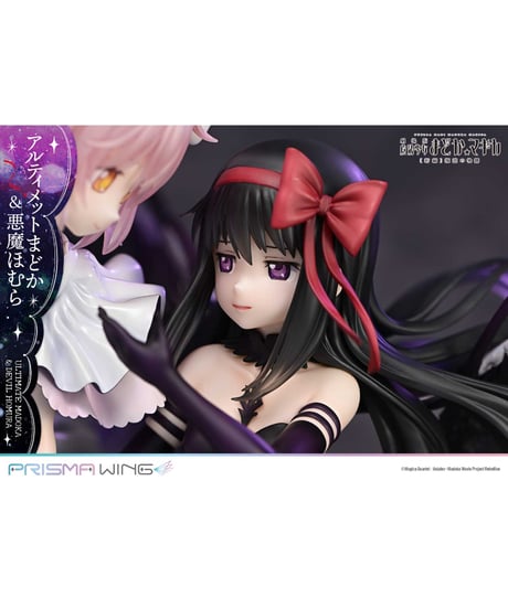 PRISMA WING 劇場版 魔法少女まどか☆マギカ[新編]叛逆の物語  アルティメットまどか＆悪魔ほむら 1/7 スケール 完成品 フィギュア　［プライム１スタジオ］