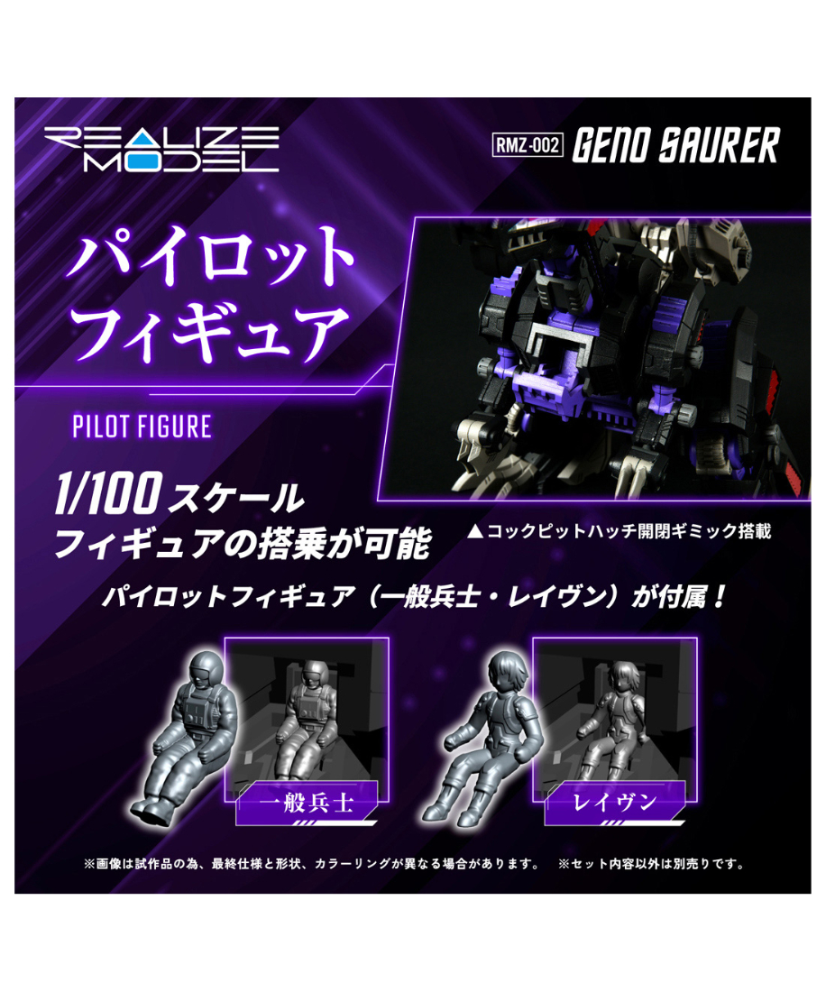 リアライズモデル ゾイド RMZ-002 ジェノザウラー [タカラトミー