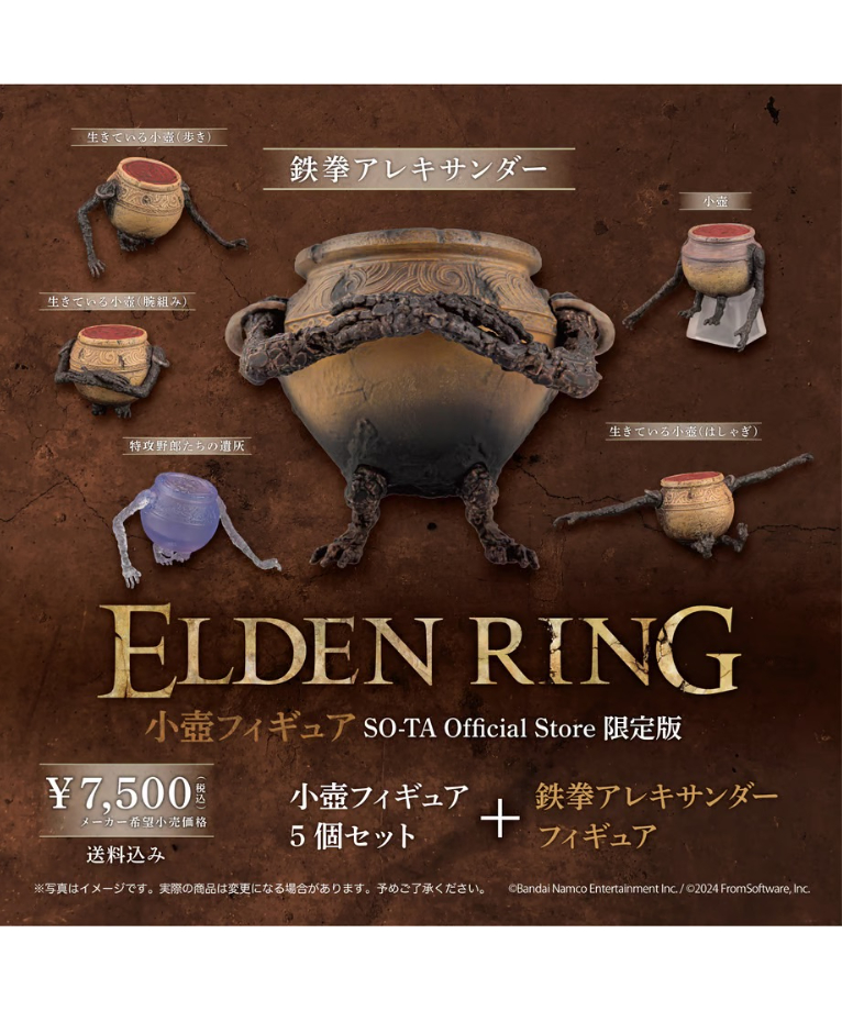 鉄拳アレキサンダー　ELDEN RING 小壺フィギュア 約80mm 鉄拳アレキサンダー」が付属！ カプセルトイ「ELDEN RING 小壺