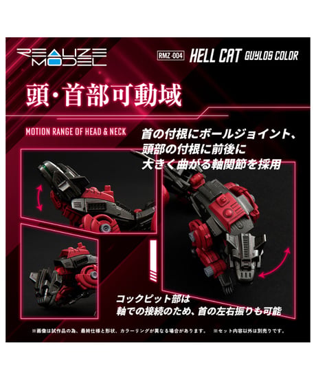 【予約】リアライズ RMZ-004 ヘルキャット ガイロスカラー ゾイド　［タカラトミー］