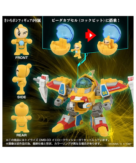 トイライズ DMB-03 イエロークラッシャー　Bビーダマン爆外伝　［タカラトミー］