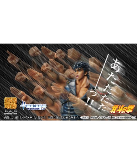 超像可動 「ケンシロウ」　『北斗の拳』　塗装済可動フィギュア