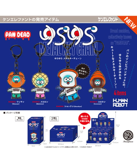 パンデッド ゆらゆらメタルキーチェーン BOX版　12個入り1BOX　［ケンエレファント］