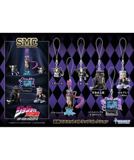 【予約】超像マスコットストラップコレクション アニメ『ジョジョの奇妙な冒険 スターダストクルセイダース』　6個入1BOX　［メディコス・エンタテインメント］