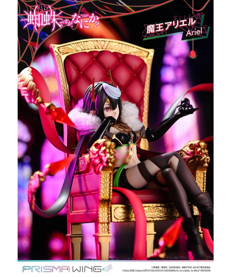 PRISMA WING 蜘蛛ですが、なにか？ 魔王アリエル  1/7スケール 完成品フィギュア