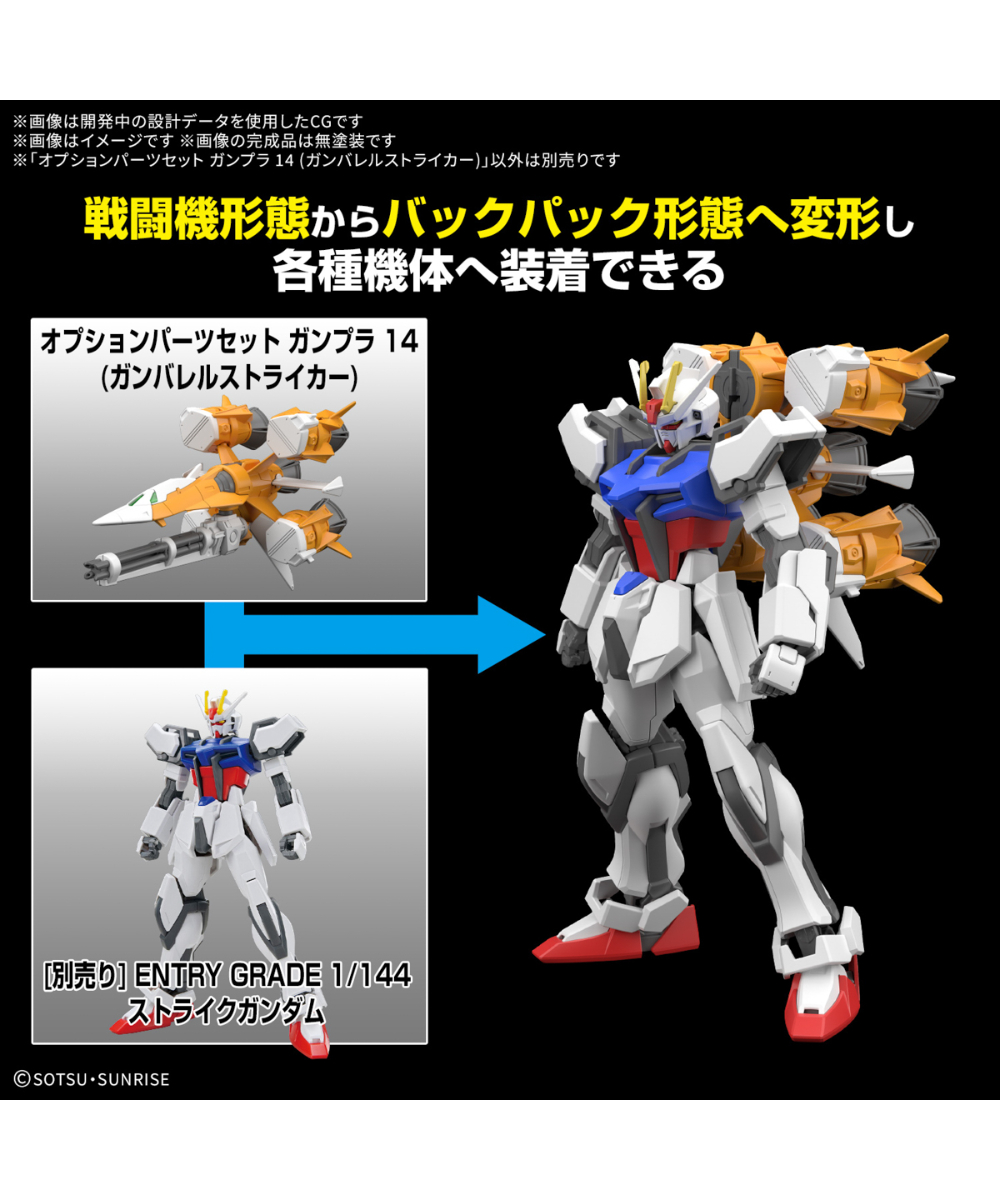 1/100 ストライクガンダム 本体＋ガンバレルストライカーセット オプションパーツセット ガンプラ 14(ガンバレルストライカー