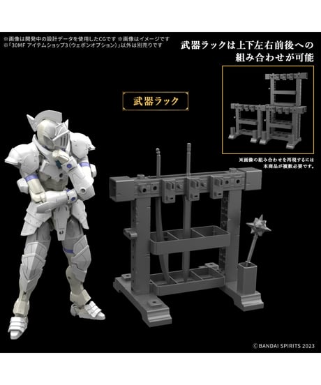 【送料無料】30MF アイテムショップ3(ウェポンオプション)　プラモデル　［バンダイ］