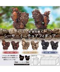【予約】やちむん家 新垣優人 シーサー ミニチュアフィギュア　8個入り1BOX　［ブルーマウンテン］