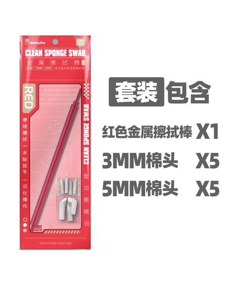 【送料無料】金属製 拭き棒　レッド/グレー　全２色　［HOBBY MIO］