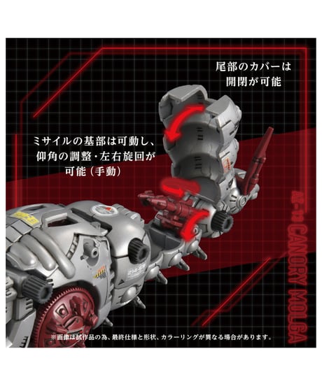 【予約】ゾイド AZ-13 キャノリーモルガ　［タカラトミー］