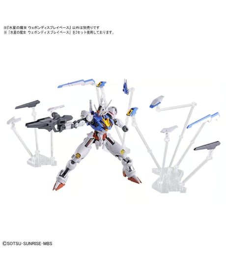 水星の魔女 ウェポンディスプレイベース　機動戦士ガンダム水星の魔女　プラモデル　［バンダイ］
