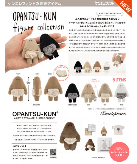 おぱんつ君 フィギュアコレクション BOX版　12個入1BOX　［ケンエレファント］
