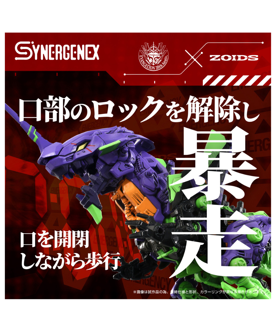 EVA x ZOIDS汎用獣型決戦兵器ゼノレックス試験初号機 正規実用型2号機